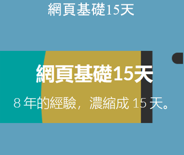 Taker Wu – 網頁基礎15天