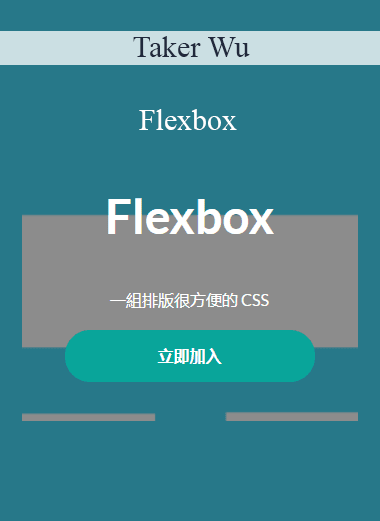 Taker Wu - Flexbox